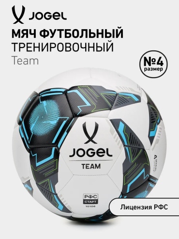 Мяч Jogel 762332411 для футбола размер 4