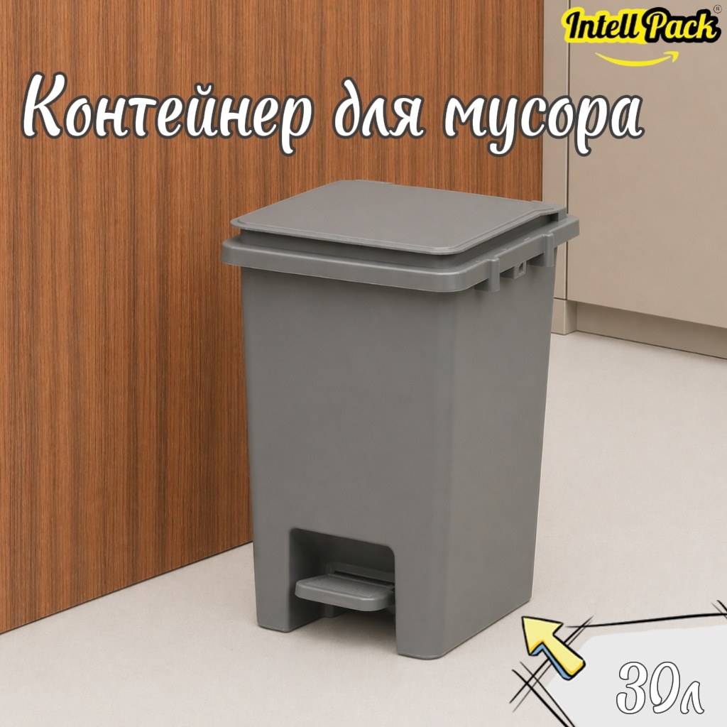 Мусорный бак Intellpack 30 л 37x28x50 см, пластик
