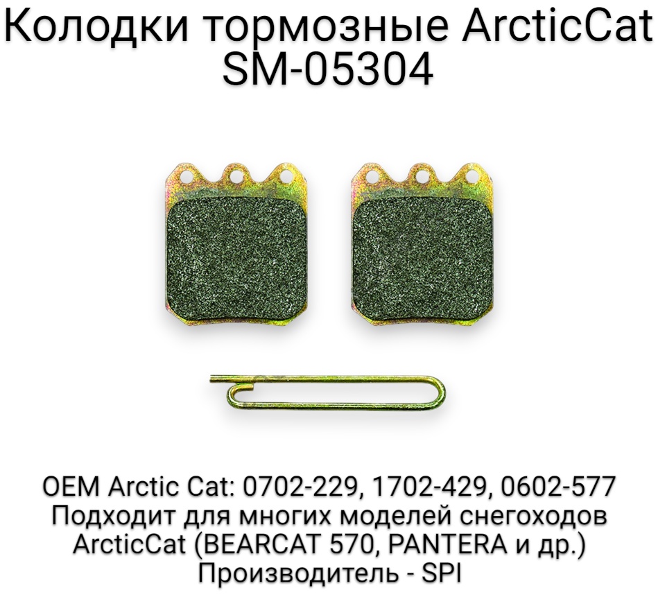 SPI колодки SM-05304