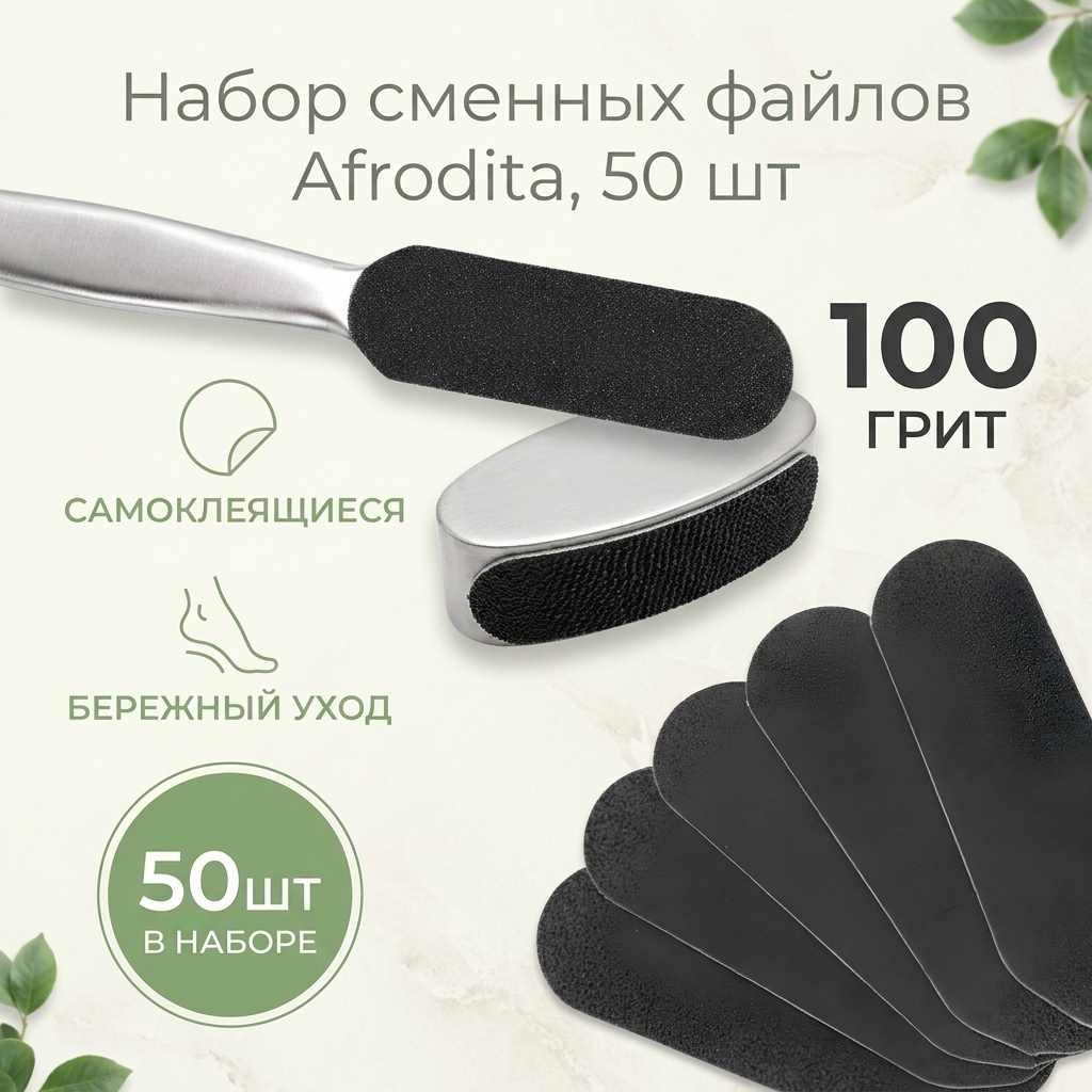 Afrodita терка педикюрная, сменные файлы для терки педикюрной 100 грит M основа 21*3,5см 1 шт