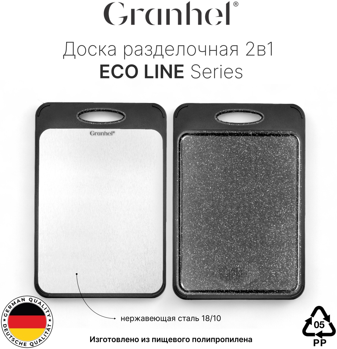 Granhel разделочная доска Eco Line series SP-062ST (BL) 1 шт, полипропилен, нержавеющая сталь