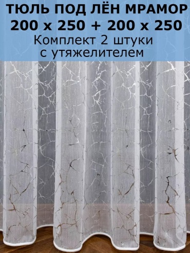 Тюль Comfort Base 200x250 см 1 шт, полиэстер, белый