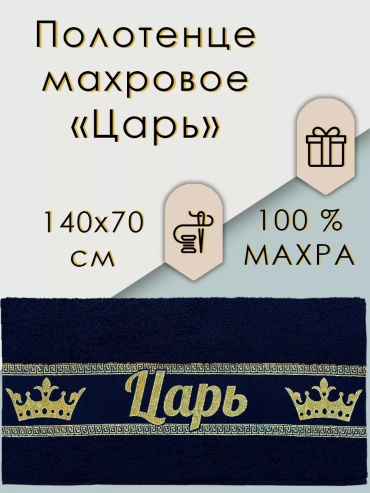 Полотенце Халат Legendary 140x70 см, хлопок, 1 шт,