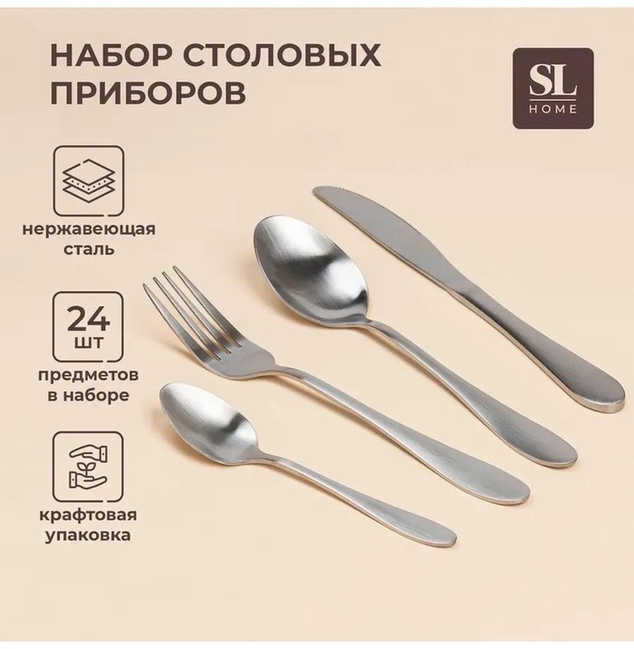 Набор столовых приборов 2, 4, 24 шт, серебристый 5B88F97F7328A215