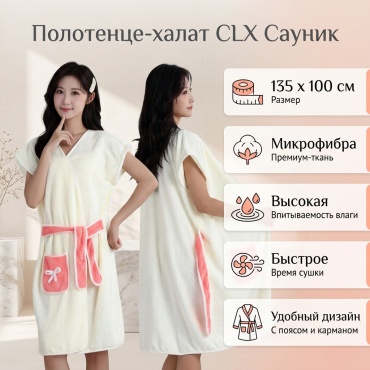 Полотенце CLX 135x100 см, микрофибра, 1 шт,