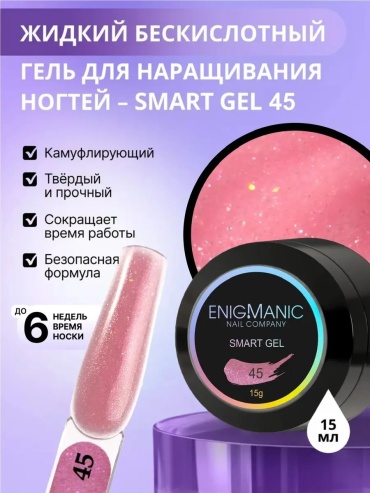 Enigmanic гель SMART 45 15 мл