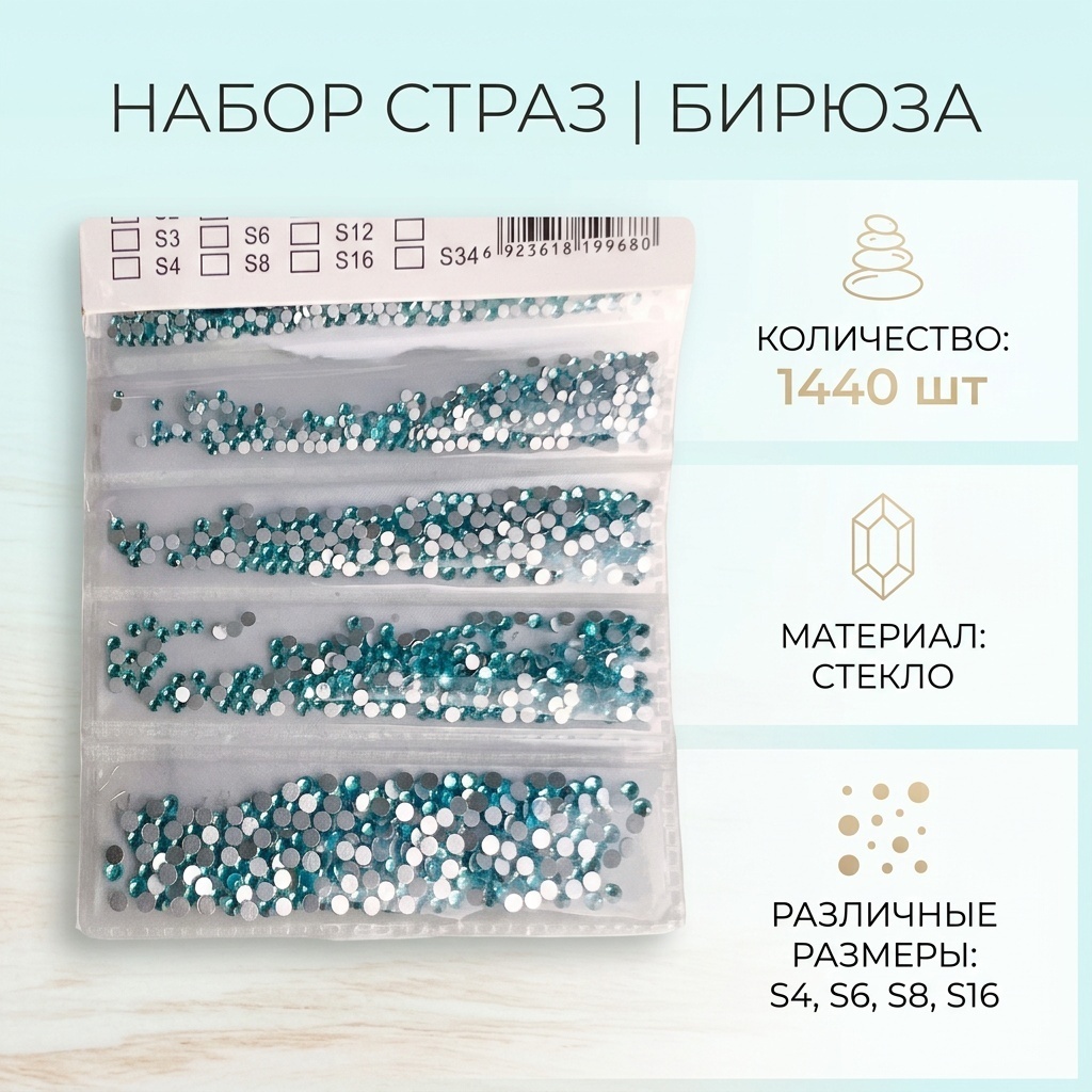 Стразы 30209632_909123413 1440 шт