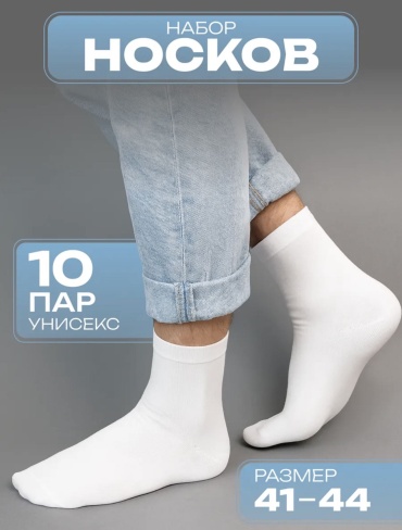 Носки SANGYL 5 пар белый 41-47