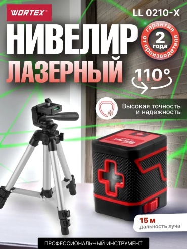 Лазерный уровень WORTEX линейный 293327000