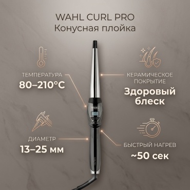 Wahl Curl Pro/4437-0471 плойка конусная