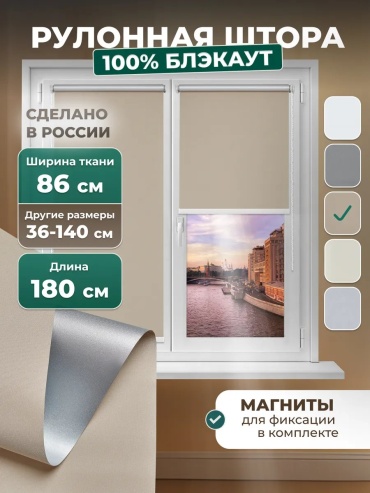 Родные прошторы 405747171 бежевый 86x180 см