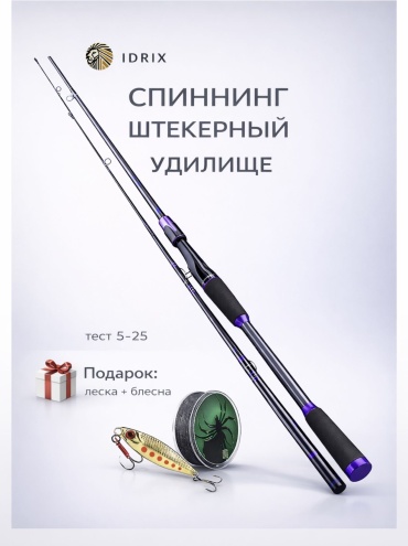 IDRIX Lumetrix спиннинговое 2.1 м