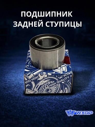 WXQP подшипник ступицы 352361