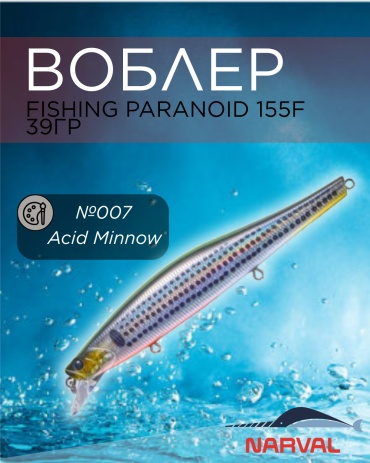Воблер Narval Fishing Paranoid 155F 007-Acid Minnow 1 шт