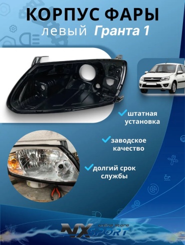 Корпус фары 322308388