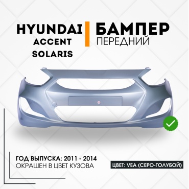 КомПласт бампер SAP01SOL10FBVEA для Hyundai Accent, Solaris 2012-2011