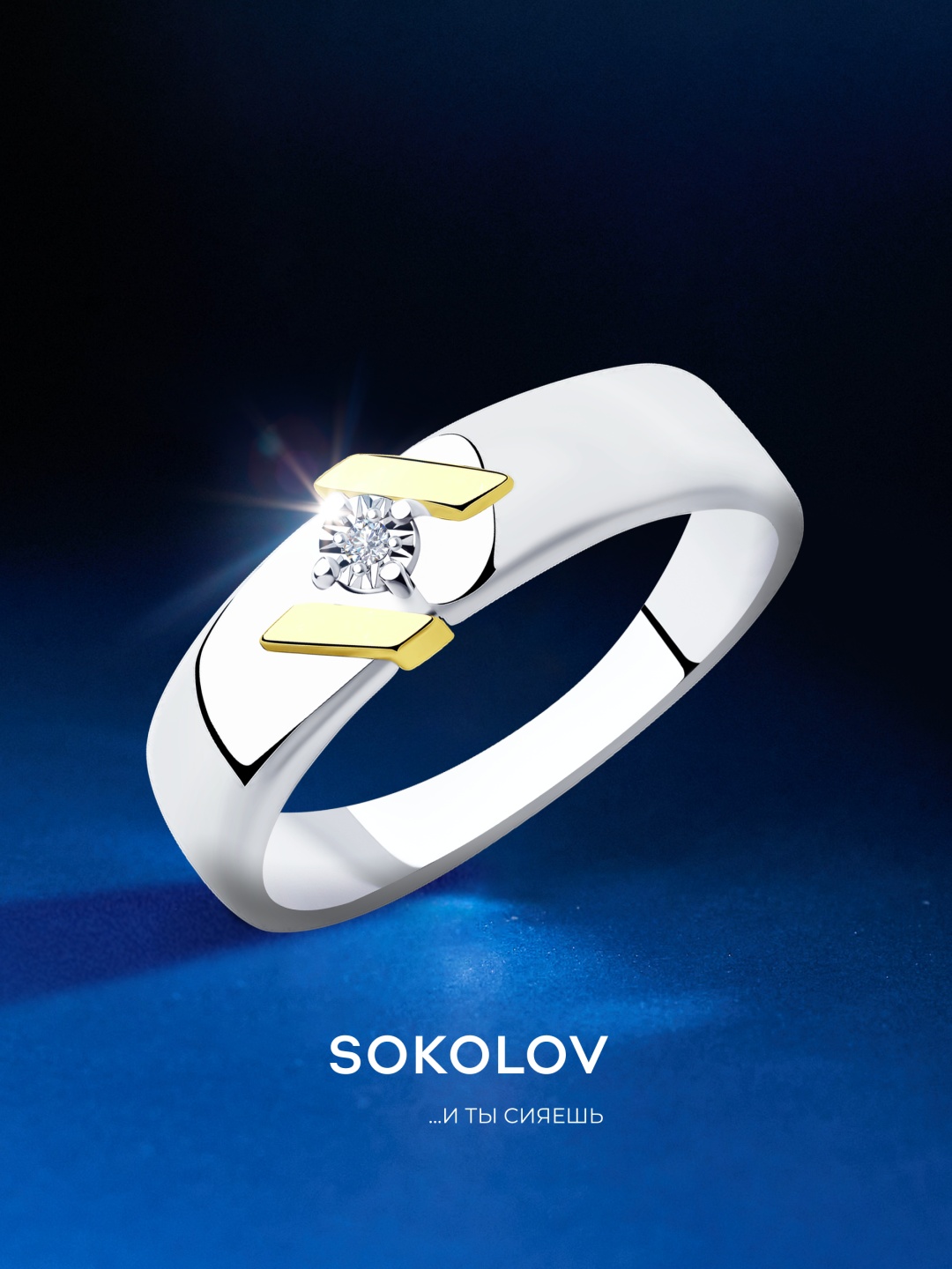 SOKOLOV 87010031 размер 17.5 вес 2.2 г серебро, бриллиант