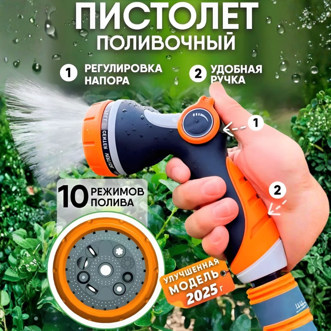 Пистолет для полива ADILEK orange black 10 D: стандарт, 1/2 (15 мм), режимов полива: 10, 1 шт