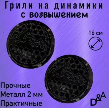 CARCAM защитная сетка Горы СБ 2 шт