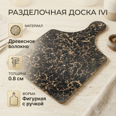 IVI разделочная доска (черный) 218-26 1 шт, древесное волокно