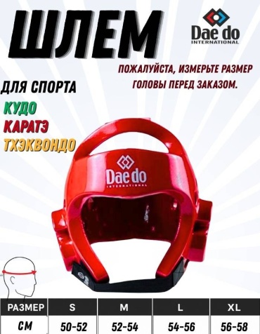 Daedo для Тхэквондо TK-072HG красный M
