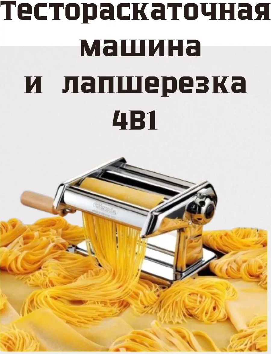 Лапшерезка 204545590 механическая