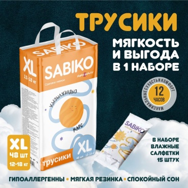Подгузники-трусики SABIKO XL, 48 шт