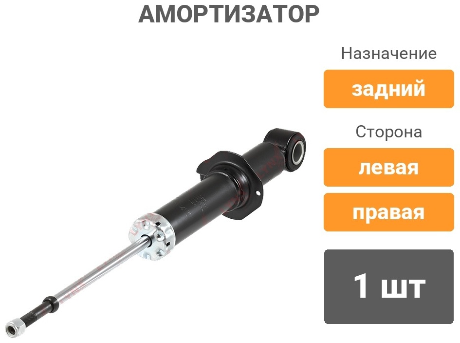Амортизатор LYNXauto задний G12849LR 1 шт