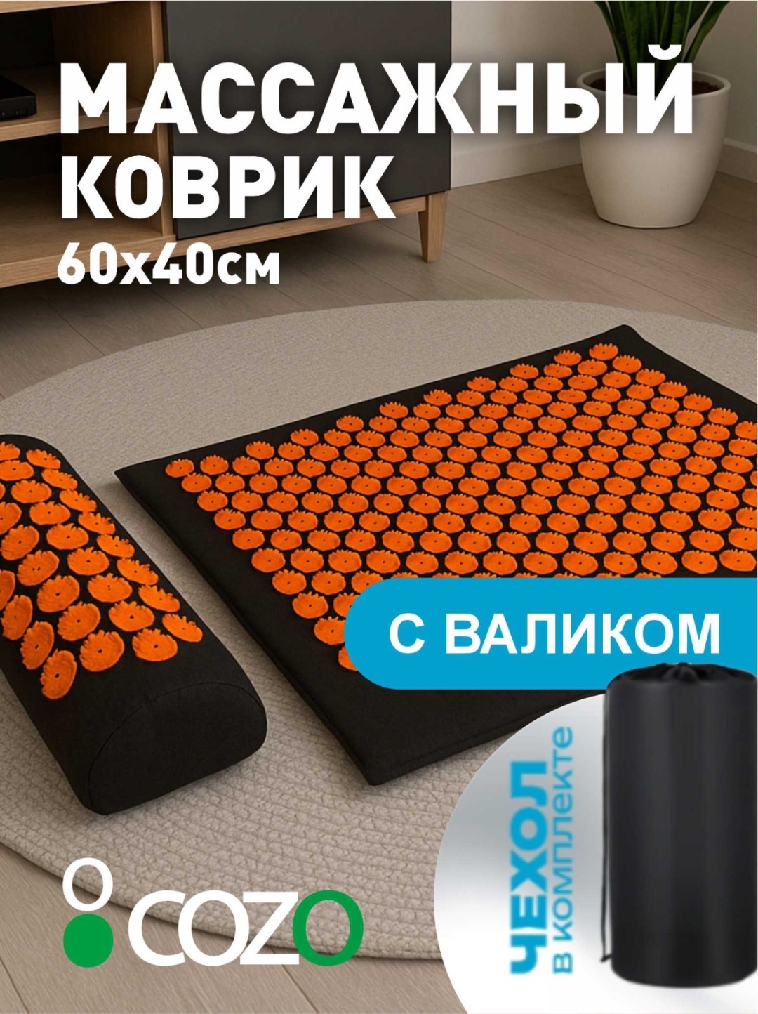 Массажер Cozo Апликатор Кузнецова коврик акупунктурный