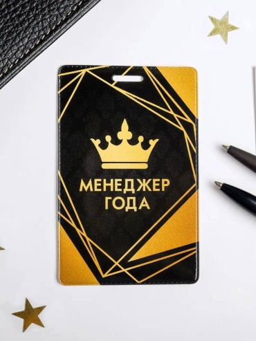 Бейдж Менеджер года 1 шт