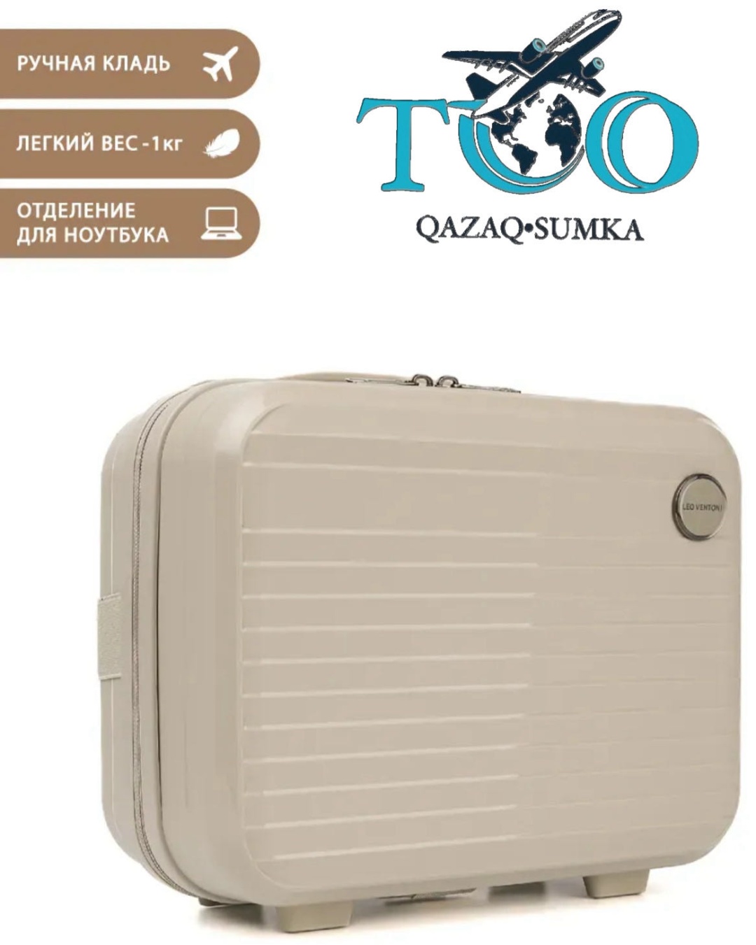 Кейс-пилот BOBO TOO QAZAQ SUMKA-кейс полипропилен 10 л бежевый