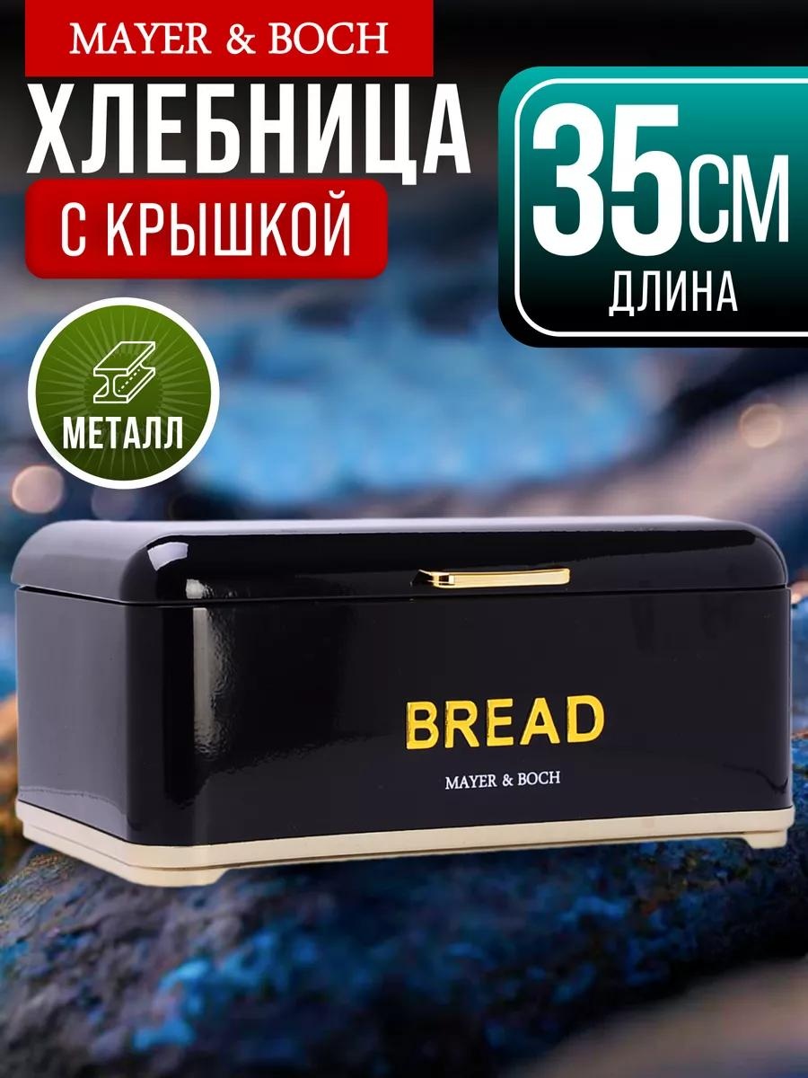 Хлебница 766C2C89CE5B8FB4, сталь