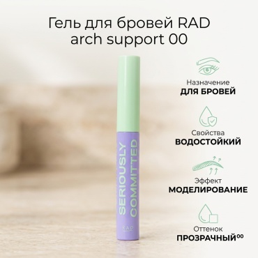 RAD гель гель для бровей arch support 00