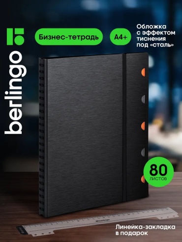 Блокнот Berlingo 119046777, A5, 80 л, черный