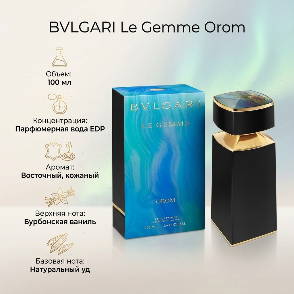 BVLGARI Orom парфюмерная вода EDP 100 мл, для мужчин