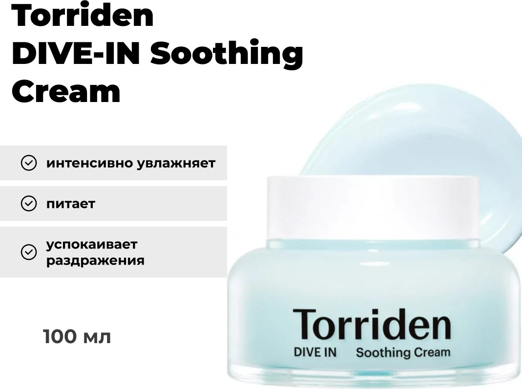 Torriden крем Torriden Dive In Soothing Cream для лица 100 мл