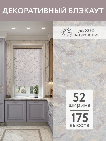 Жалюзи комплект ламелей 52x175 см 447788356, полиэстер