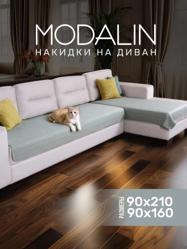 Modalin чехол для дивана 432796967 зеленый Х