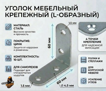 Уголок мк 60х60 Бобер