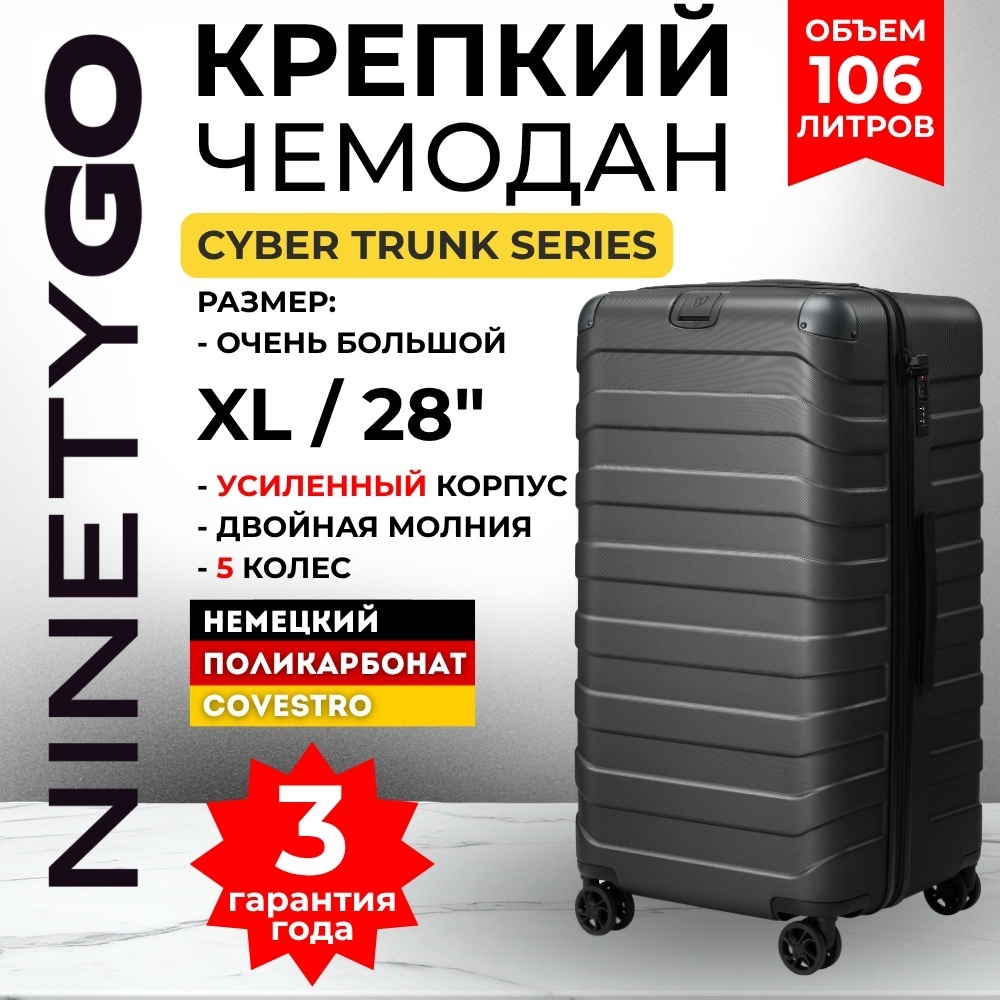 Чемодан Xiaomi NinetyGo Cyber Trunk Luggage поликарбонат 106 л черный
