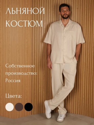 Мужской костюм бежевый