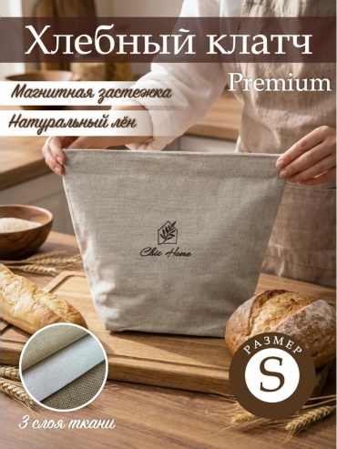 Хлебница ChicHome, лен