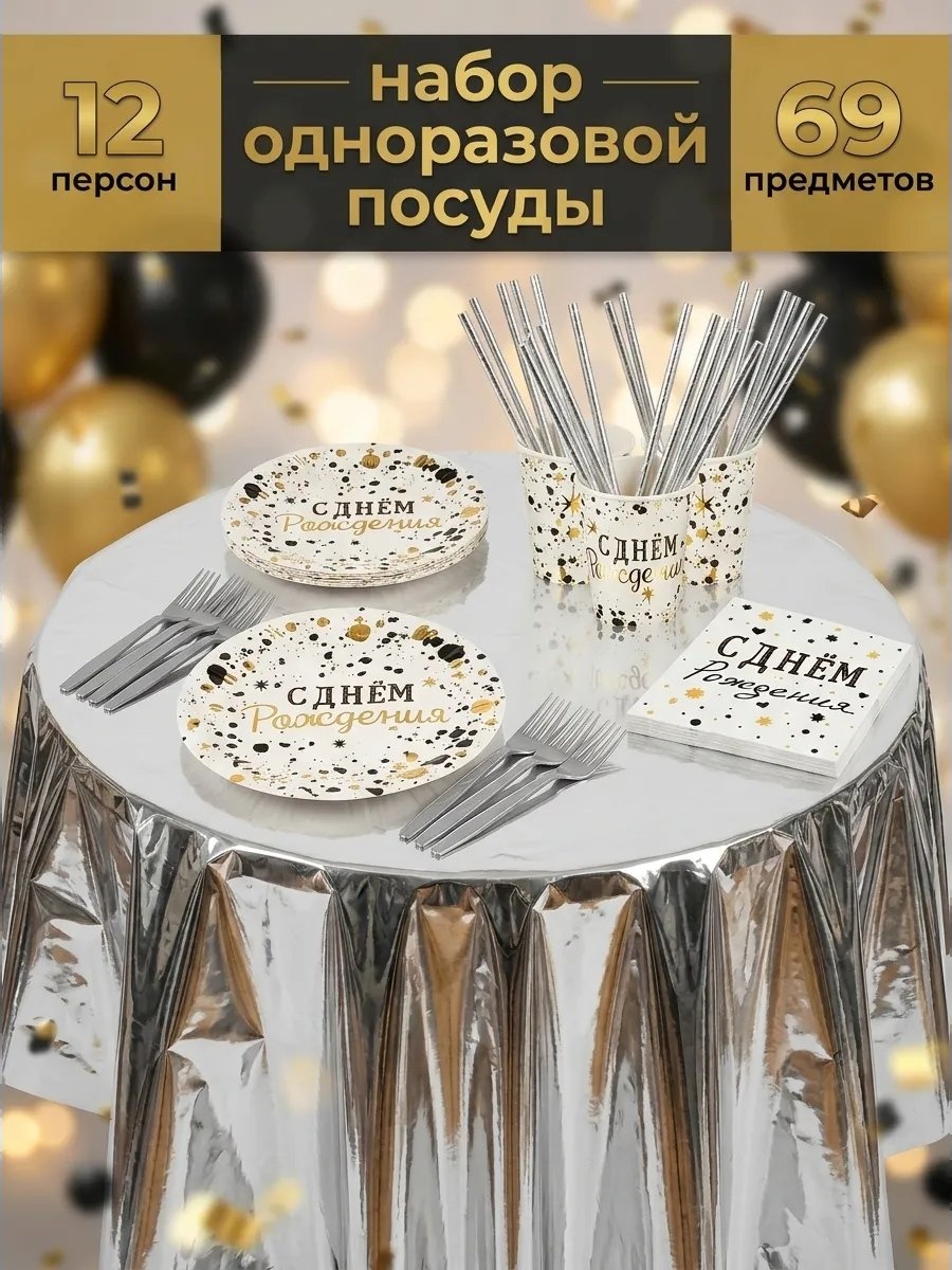 Набор посуды 921084914 белый 69 шт