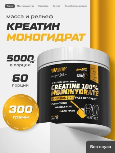 Креатин SoulWay Креатин моногидрат нейтральный 300 г