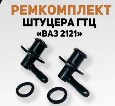 Тольятти ремкомплект главного тормозного цилиндра 2121-164669740