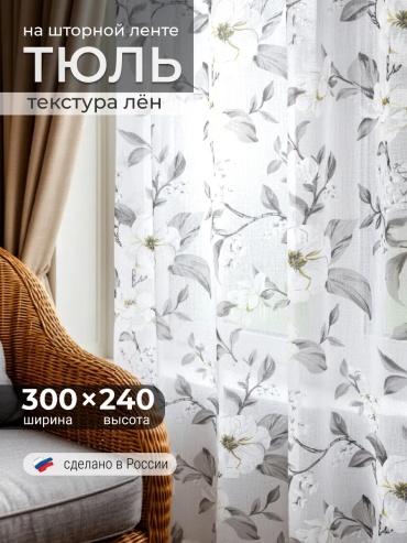 Тюль I-linen 300x240 см 1 шт, полиэстер, белый