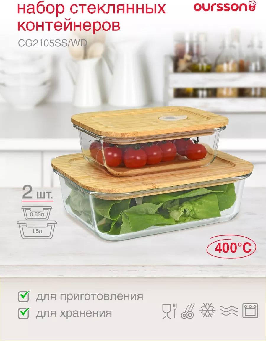 Набор контейнеров CG2105SS/WD 2 шт, стеклокерамика