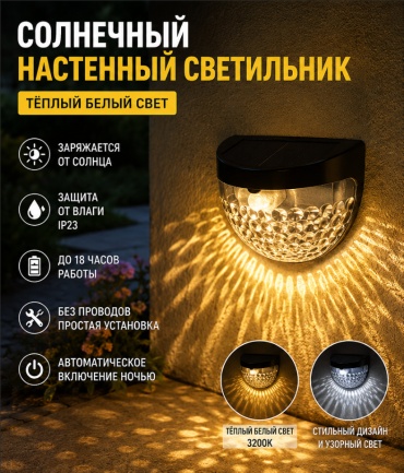 Уличный светильник настенное 6 см