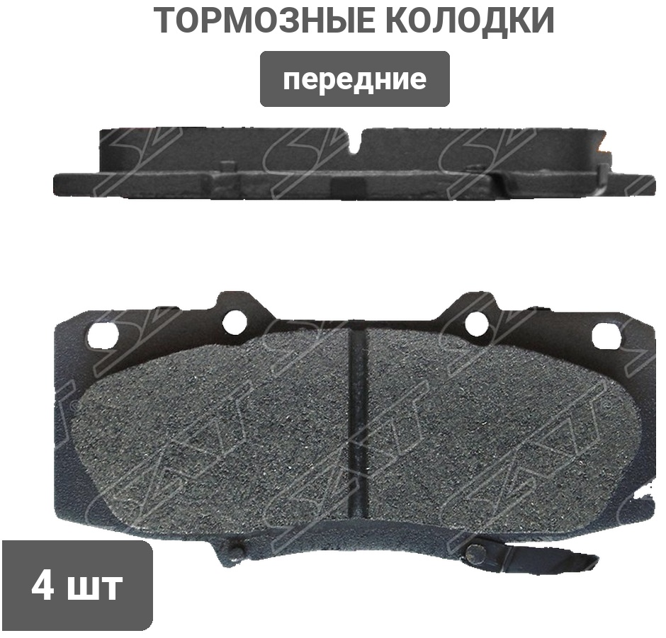 Колодки SAT передние ST044650K340 4 шт
