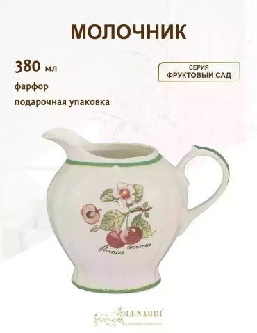 Молочник 313921144 1 шт, фарфор